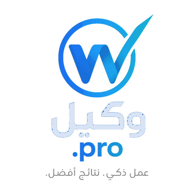 وكيل.pro